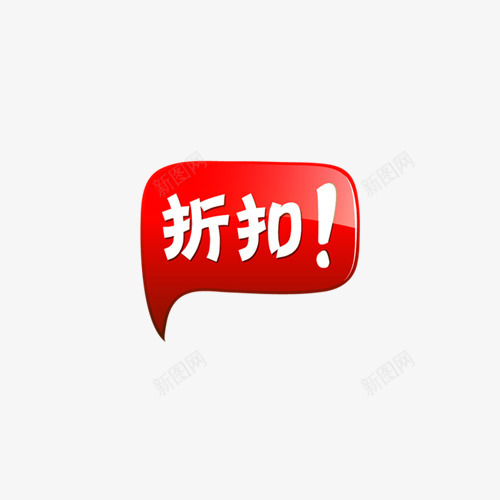 淘宝小标签淘宝装修图标png_新图网 https://ixintu.com 打折图案 打折标签 淘宝产品标签 淘宝促销图标 淘宝店铺图标素材 淘宝店铺标签