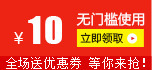 10元店铺优惠券png免抠素材_新图网 https://ixintu.com 10元店铺优惠券 优惠券 现金券