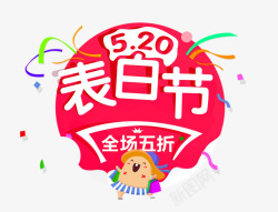 母婴日艺术字520表白节文案高清图片