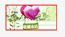 收藏标签png免抠素材_新图网 https://ixintu.com 促销标签 平面设计 收藏标签 淘宝店铺收藏标