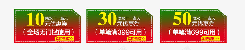 双十一店铺优惠券促销png免抠素材_新图网 https://ixintu.com 优惠促 双十一 满减券