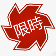 淘宝店铺图标淘宝店招图标png_新图网 https://ixintu.com 抢购箭头 淘宝产品标签 淘宝卖家标签 淘宝商品标签 淘宝抢购素材 淘宝特价图标