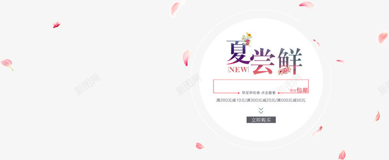 创意店铺广告挂牌夏尝鲜png免抠素材_新图网 https://ixintu.com 创意 夏尝鲜 广告 店铺 挂牌