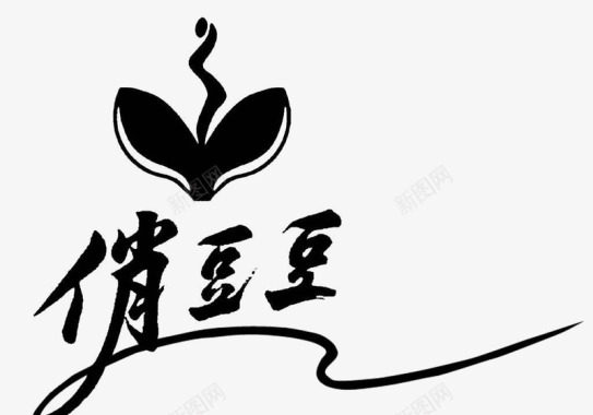 减肥logo图标图标