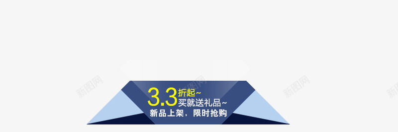 电商不规则几何png免抠素材_新图网 https://ixintu.com 三角形 几何图形 电商 舞台 蓝色