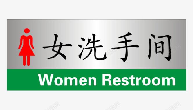 女性洗手间指示牌图标图标