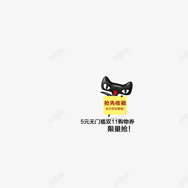 抢先收藏图标png_新图网 https://ixintu.com 卡通形象 天猫logo 店铺素材