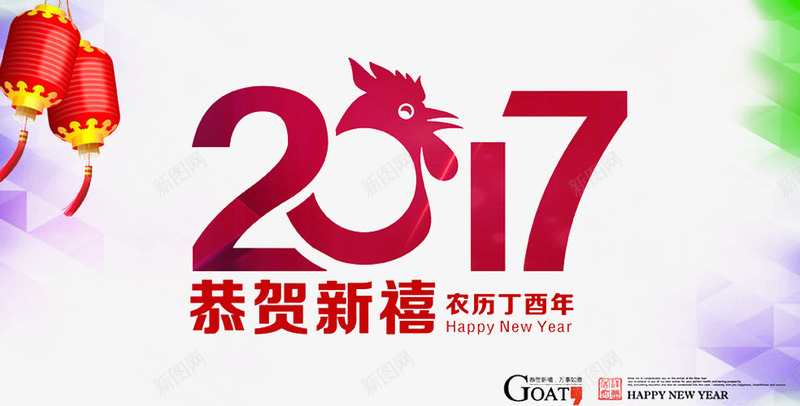 春节晚会背景png免抠素材_新图网 https://ixintu.com 2017新年 2017答谢会 2017舞台背景