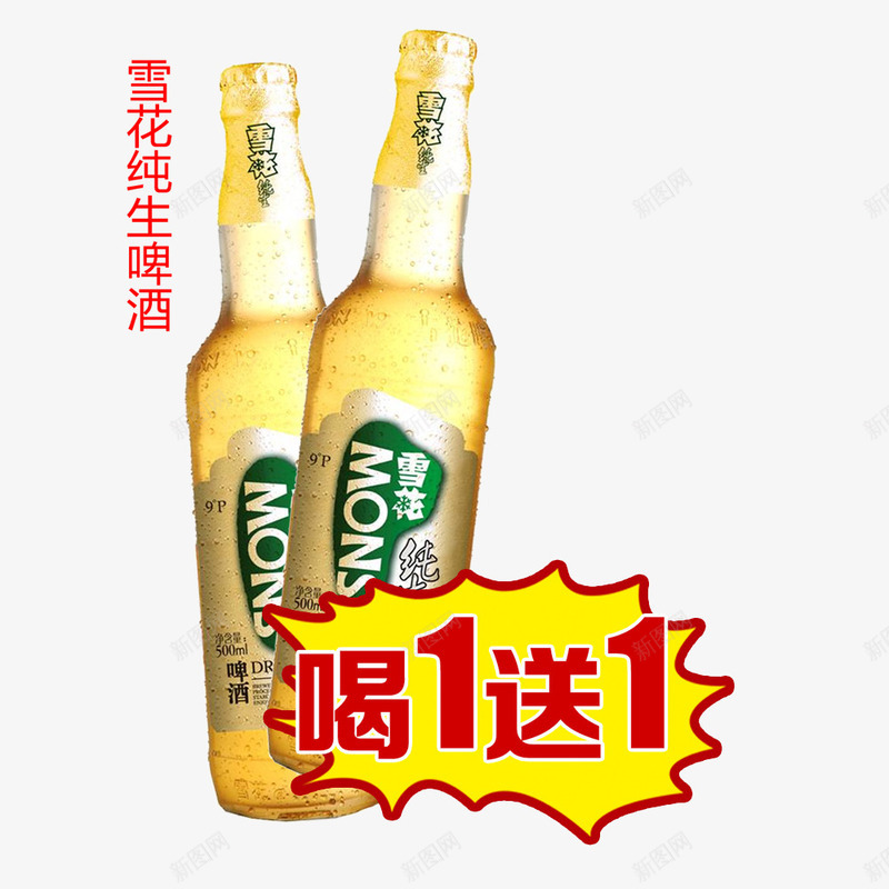 雪花纯生啤酒png免抠素材_新图网 https://ixintu.com 啤酒 啤酒促销 喝1送1