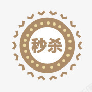 淘宝图标淘宝价格标签秒杀标签png_新图网 https://ixintu.com 淘宝店铺图标素材 淘宝店铺标签 淘宝标签 淘宝标签元素 秒杀标签 秒杀素材