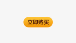 立即购买素材