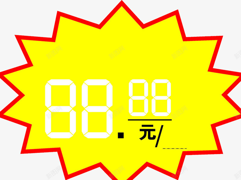 爆炸价格贴png免抠素材_新图网 https://ixintu.com 价格贴 标签 爆炸