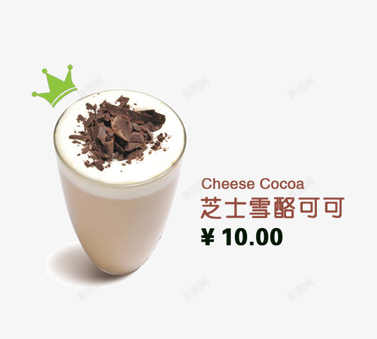 美味洛可可psd免抠素材_新图网 https://ixintu.com 产品实物 可可 奶茶 奶茶店 牛奶 玻璃杯 香奶