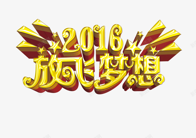 梦想翅膀金属黄png免抠素材_新图网 https://ixintu.com 梦想 翅膀 金属黄