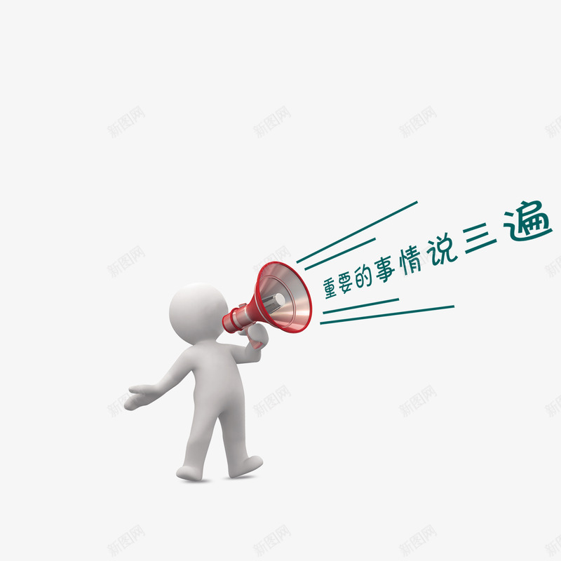 白色小人拿喇叭png免抠素材_新图网 https://ixintu.com 喇叭 白色小人 白色小人拿喇叭 设计素材