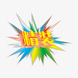 精装信息图素材