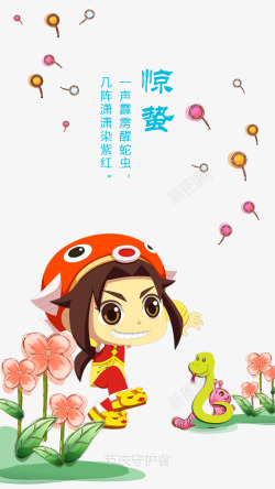 小花蛇二十四节气惊蛰高清图片