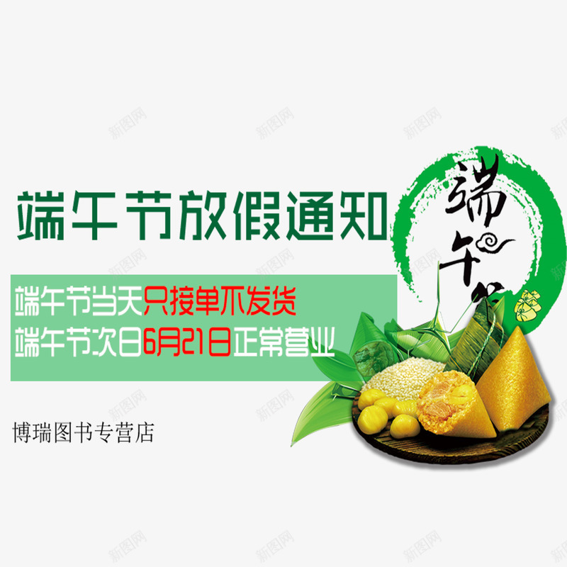 绿色端午节放假通知psd免抠素材_新图网 https://ixintu.com 个性端午节放假通知 可爱端午节放假通知 端午节放假通知 简约端午节放假通知 美观端午节放假通知