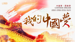 我的中行梦中国梦我的梦高清图片