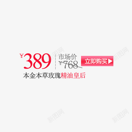 精油价签png免抠素材_新图网 https://ixintu.com 价签 优惠卷 优惠活动 促销价签 促销标签 促销活动 天猫价签 天猫标签 标签 淘宝价签 淘宝标签 衣服价签 降价活动