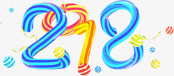 糖果色条纹2018艺术字高清图片