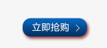 立即抢购png免抠素材_新图网 https://ixintu.com 抢购 按钮 立即抢购