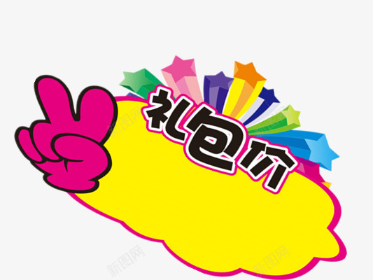 爆炸贴png免抠素材_新图网 https://ixintu.com 爆炸贴 简单通用 黄色