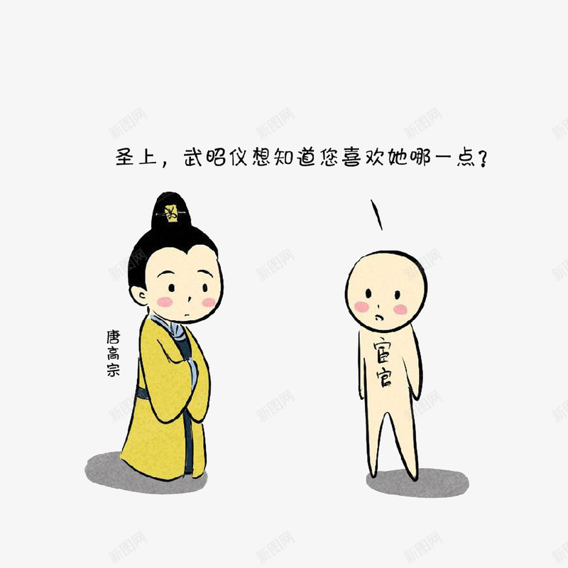 卡通跟宦官谈话的唐高宗psd免抠素材_新图网 https://ixintu.com 一脸萌的皇帝 唐人 唐高宗 宦官小人 谈话