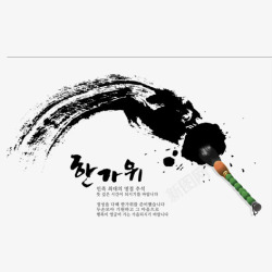 韩国艺术字水墨韩国元素高清图片