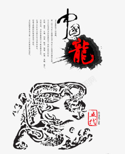 文学海报水墨画中国龙传统文化展示高清图片
