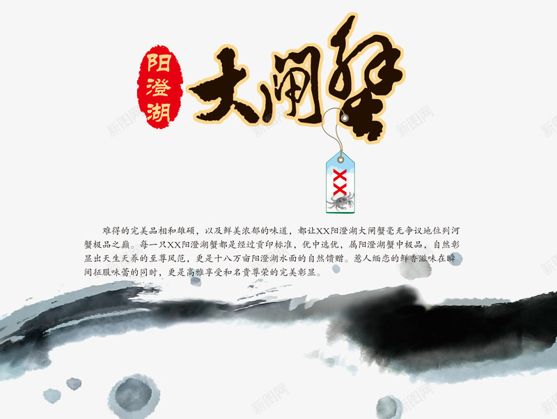 阳澄湖大闸蟹毛笔字png免抠素材_新图网 https://ixintu.com 墨迹 毛笔字 阳澄湖大闸蟹