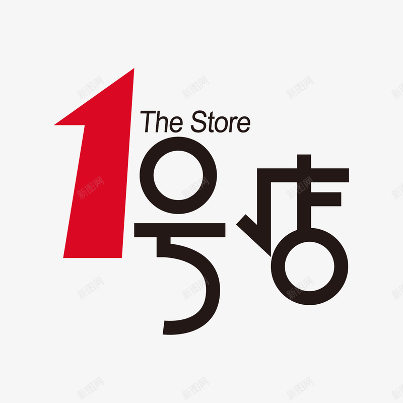 网站logo图标png_新图网 https://ixintu.com 1号店 logo 图标标识 媒体logo 网上购物 网店 网站logo 网络 购物LOGO 购物网站