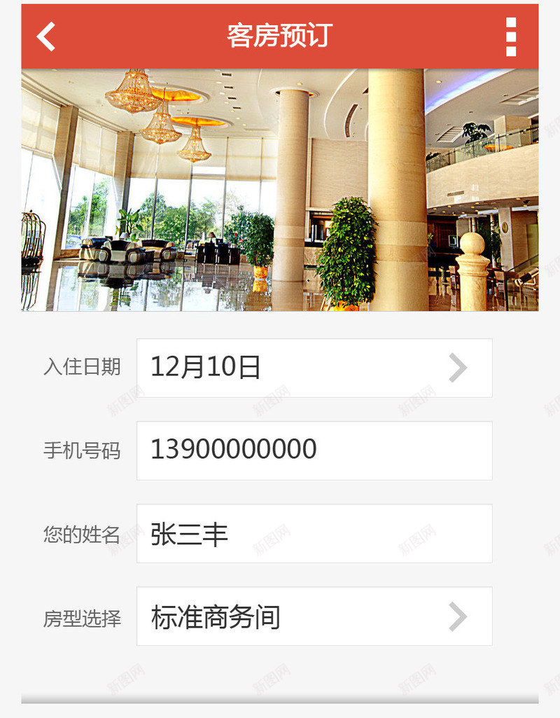 APP酒店订房页面psd免抠素材_新图网 https://ixintu.com 客房预订 按钮 酒店订房