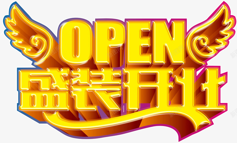 金色创意翅膀字体OPEN盛png免抠素材_新图网 https://ixintu.com OPEN 创意 字体 盛装开业 翅膀 英文开业 设计 金色