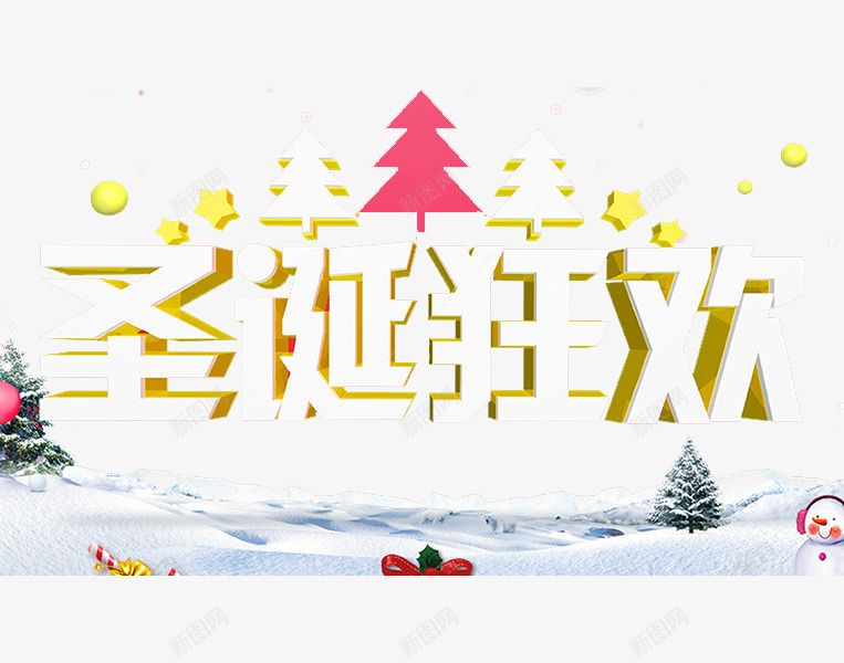 圣诞狂欢祝福png免抠素材_新图网 https://ixintu.com 下雪 圣诞狂欢 手绘 描边 星星 松树 金色 雪人