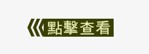 点击查看png免抠素材_新图网 https://ixintu.com 按钮 查看按钮 点击查看