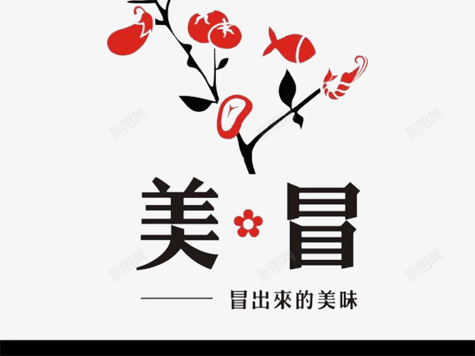 冒菜logo创意图标png_新图网 https://ixintu.com 免抠 免抠下载 冒菜logo 创意设计 美食 食品餐饮 麻辣烫