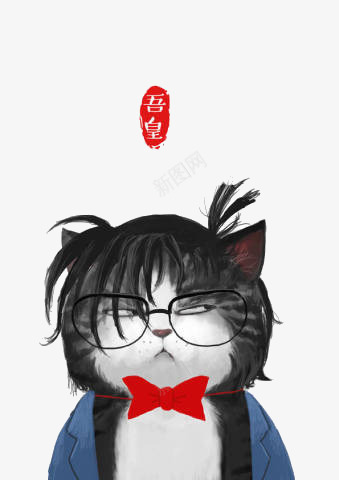 猫咪png免抠素材_新图网 https://ixintu.com 戴眼镜的猫 猫咪 胖猫 衣服 黑色