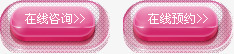 粉色按钮标签素材