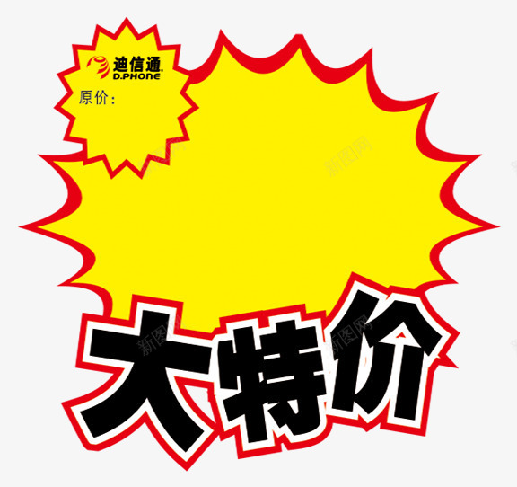 爆炸花特价签png免抠素材_新图网 https://ixintu.com 促销签 图形 大特价 爆炸花 爆炸花图案