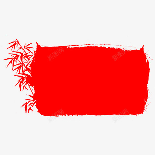 墨迹笔刷png免抠素材_新图网 https://ixintu.com 中国风 墨迹笔刷 红色 颜料