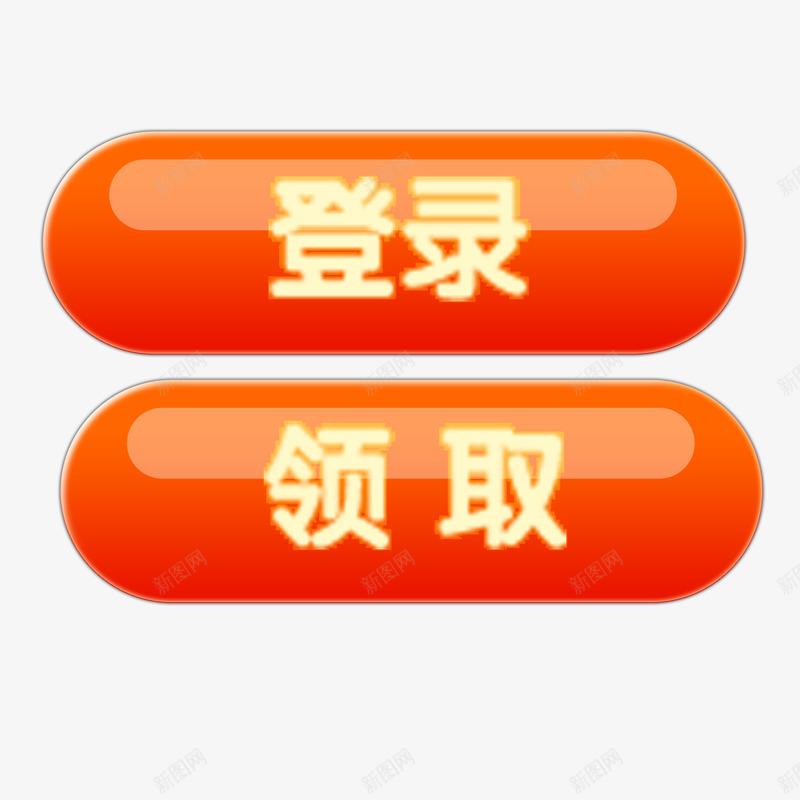 登录按钮图标png_新图网 https://ixintu.com 卡通 按钮 游戏选项按钮 登录 精美选项按钮 选项按钮 黄色