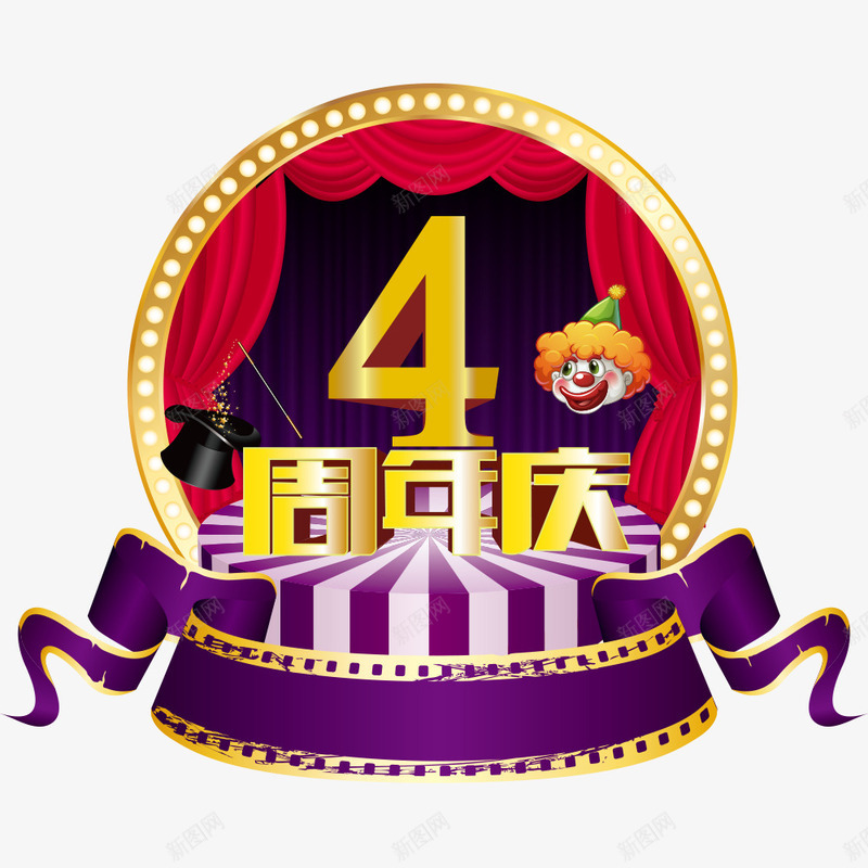 4周年庆png免抠素材_新图网 https://ixintu.com 4周年 4周年庆 AI 周年庆 帽子 广告设计 翅膀 设计 魔法 魔法周年庆