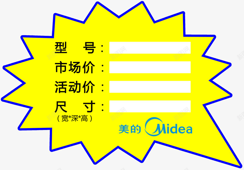 爆炸贴标签png免抠素材_新图网 https://ixintu.com 价格贴 便贴 信息便签 爆炸贴 贴标