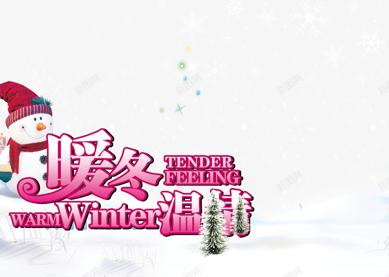 暖冬温情png免抠素材_新图网 https://ixintu.com 冬天 暖冬 树木 温情 雪天