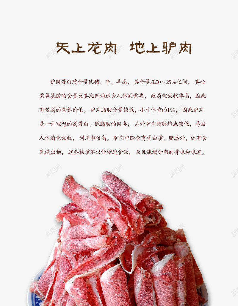 驴肉肉片png免抠素材_新图网 https://ixintu.com 新鲜肉类 薄片肉块 鲜香肉