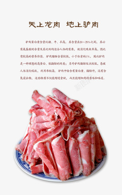 薄片肉块驴肉肉片高清图片