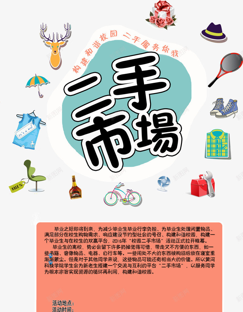 二手市场png免抠素材_新图网 https://ixintu.com 二手 商品 小物品 市场 广告设计 收破烂 海报设计 粉色 花纹 设计 跳蚤