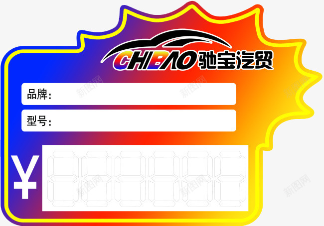 汽车爆炸贴psd免抠素材_新图网 https://ixintu.com 便贴 标签 汽车爆炸贴 爆炸贴