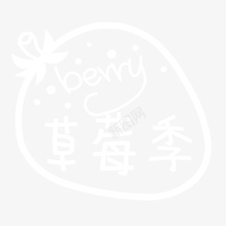 墨迹草莓季装饰背景png免抠素材_新图网 https://ixintu.com 墨迹 背景 草莓 装饰